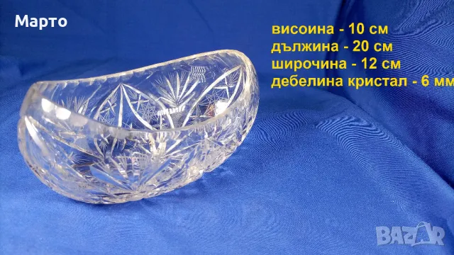 Кристална фруктиера, бонбониера, масивна, гондола, снимка 2 - Прибори за хранене, готвене и сервиране - 50174414