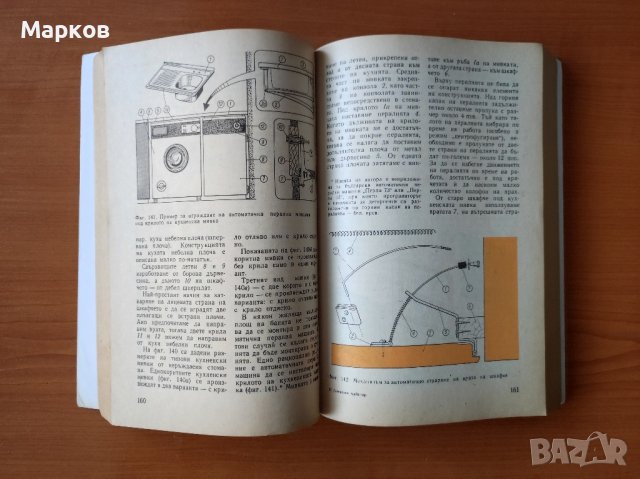 Домашен майстор - Адам Слодови, снимка 2 - Специализирана литература - 44289596
