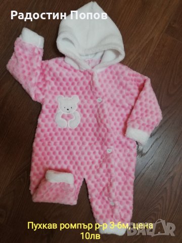 Пухкав ескимос р-р 3-6м 