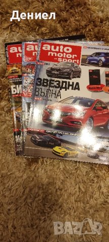 Списания Auto motor sport, Колекционерски неотваряни!!!