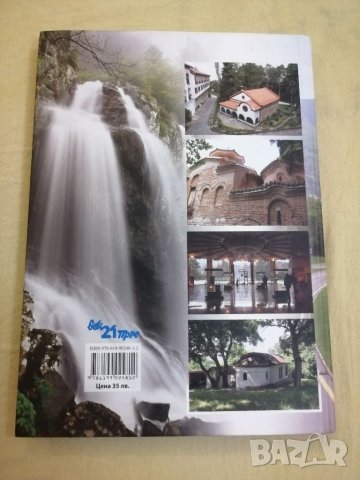 Книга за София, Зеленият район. , снимка 2 - Специализирана литература - 32006366