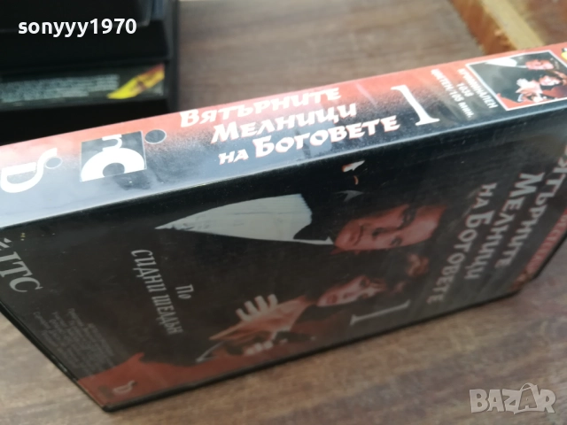ВЯТЪРНИТЕ МЕЛНИЦИ НА БОГОВЕТЕ-ORIGINAL VHS VIDEO TAPE 2210251726, снимка 8 - Други жанрове - 52145098