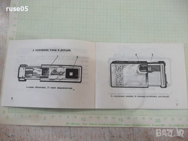 Книжка ръководство за фотоапарат "Киев - 303", снимка 3 - Специализирана литература - 37338917