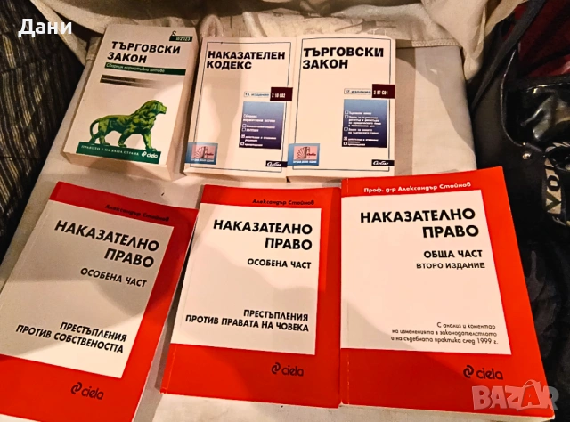 Учебници и сборници по българско законодателство, издадени от „Сиела“, снимка 2 - Специализирана литература - 54012157