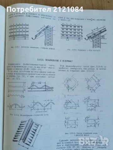 Наръчник по архитектурно строителство , снимка 6 - Специализирана литература - 49234125