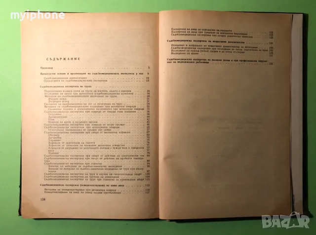 Книга Ръководство Практически Упражнения Съдебна Медицина, снимка 7 - Специализирана литература - 49279679
