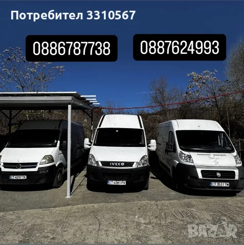 30€ - 4 ЧАСА! Товарен БУС ПОД НАЕМ гр. Стара Загора, снимка 3 - Транспорт под наем - 56238892