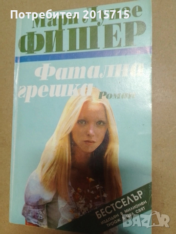 Романтични книги, снимка 2 - Други - 53027375