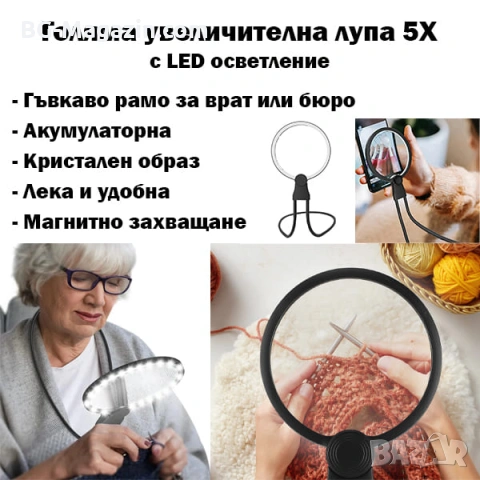 Голяма увеличителна лупа за врат с LED осветление за бродиране шиене гоблени четене настолна