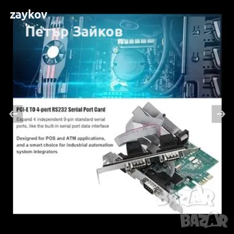 конверторна карта PCI-E 4-портова RS232 карта със сериен порт