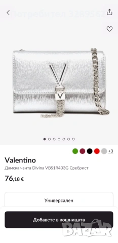 Valentino Divina сребърна чанта, снимка 2 - Чанти - 54022426