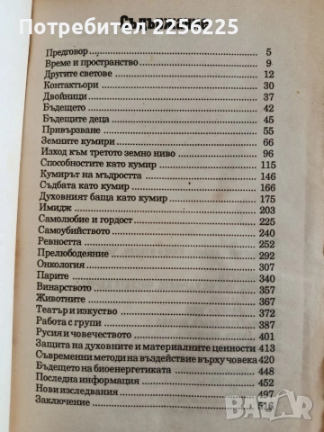 Диагностика на кармата ( книги 2,3 и 4 ), снимка 8 - Специализирана литература - 54326928