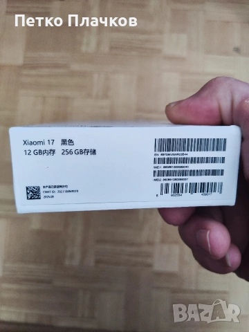 Xiaomi 17 5G dual sim, снимка 2 - Xiaomi - 54257648