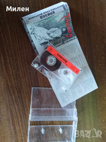 Епизод  първите четири албума 1992 /1993/ 1999/ 2002, снимка 5 - Аудио касети - 35639906