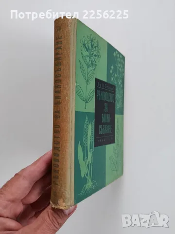 Ръководство за билкосъбиране, снимка 6 - Специализирана литература - 56474723