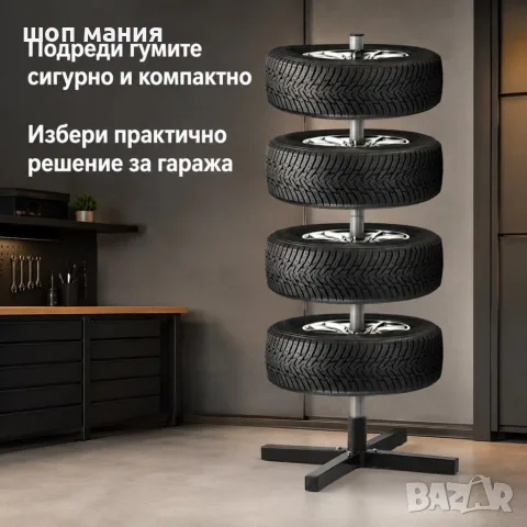 Вертикална стойка за съхранение на 4 автомобилни гуми, до 100 кг, снимка 9 - Аксесоари и консумативи - 55976822