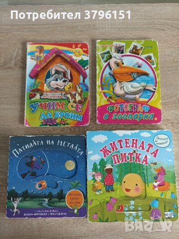 Детски книжки - Джулия Доналдсън Патилата на метлата, Толкин, Маргаритка, Дисни, Гребан, Потър, снимка 4 - Детски книжки - 44228622