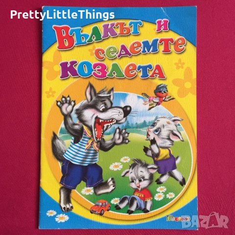 Детски книжки, снимка 14 - Детски книжки - 29041145