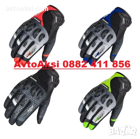 Ръкавици Мото/Вело/Атв/Скутер Четири цвята