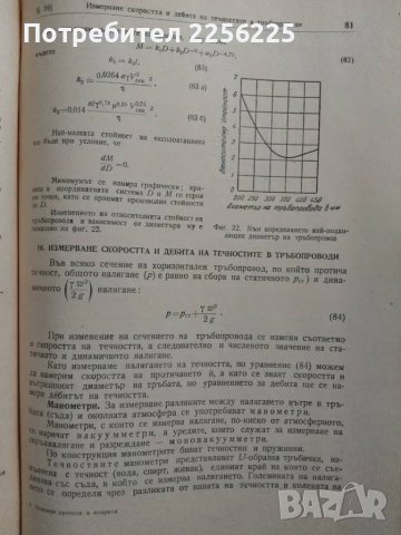Основни процеси и апарати в химичната технология, снимка 6 - Специализирана литература - 48351732