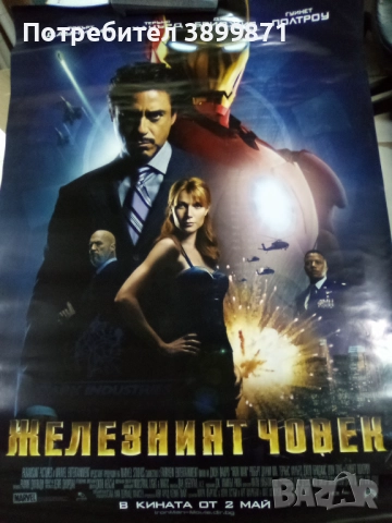 Продавам плакати цена 15 лева , снимка 9 - DVD филми - 52239296