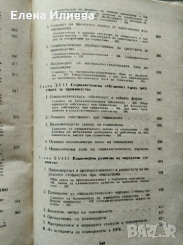 "Политическа икономия" - учебник. 1968 година, снимка 10 - Други - 31702093