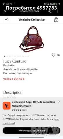 Дамска чанта- "Juicy Couture"