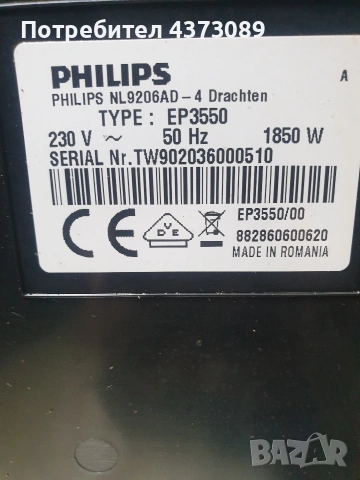 кафеавтомат philips ep3550, снимка 3 - Кафемашини - 54265986