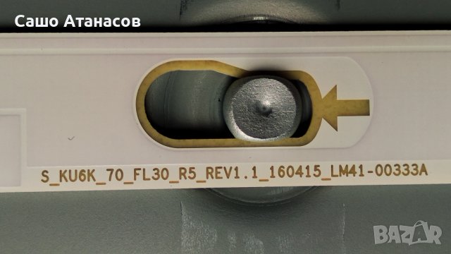 SAMSUNG UE70KU6079U със счупена матрица ,BN44-00874A ,BN41-02528A ,BN41-02291B ,CY-GK070HGSV1H, снимка 14 - Части и Платки - 36856804