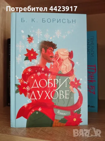 Книги художествена литература , снимка 12 - Художествена литература - 56225151