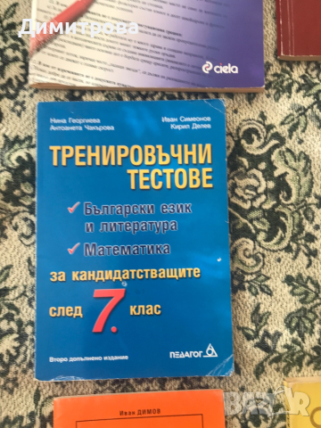 Сборници, справочници и тестове и помагала за 5, 6, 7, 8, 9 и 10 клас , снимка 2 - Учебници, учебни тетрадки - 37563978