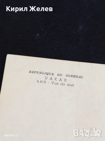 Четири пощенски картички ФРАНЦИЯ, СЕНЕГАЛ,КИЕВ за КОЛЕКЦИЯ 6404, снимка 10 - Филателия - 51697938