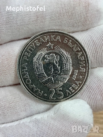 25 лева 1982 г Георги Димитров, НРБ / България - сребърна монета, снимка 4 - Нумизматика и бонистика - 51929131
