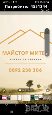 Ремонт на покриви нови покриви хидроизолация навеси безшевни улуци отстраняване на течове , снимка 4 - Ремонти на покриви - 51222369