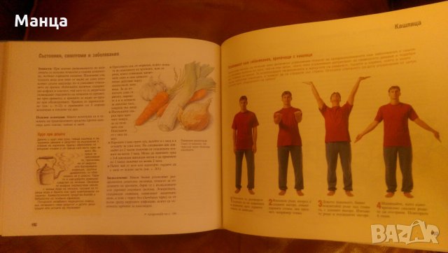 Здраве чрез природолечение, снимка 4 - Специализирана литература - 31890866