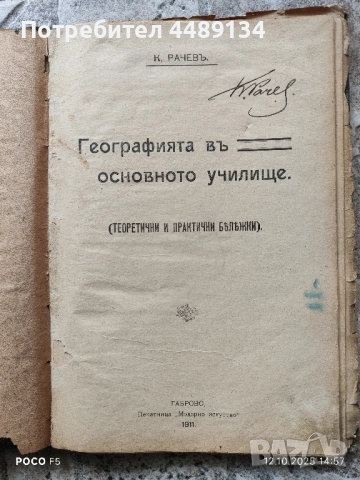 Стар учебник по география 1911 г., снимка 2 - Антикварни и старинни предмети - 52048074