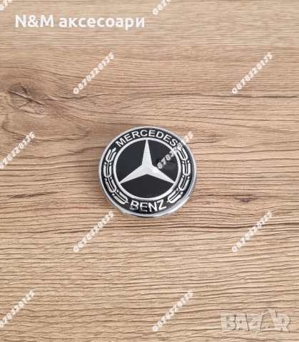 Емблеми за Мерцедес / Mercedes 57мм по стандарт тип Тапа с черна тунинг