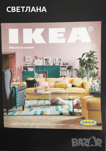 Каталози, списания на Икея, снимка 2 - Списания и комикси - 51607170