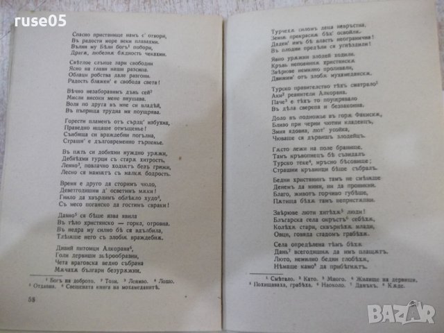 Книга "Горски пѫтникъ - Г. С. Раковски" - 168 стр., снимка 7 - Художествена литература - 44373640