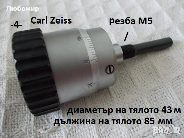 Микрометричен винт и скала - списък, снимка 4 - Медицинска апаратура - 38513084