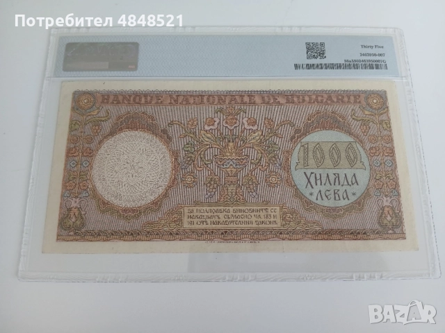 1000 лева от 1938 г Царска България, снимка 2 - Нумизматика и бонистика - 55767883