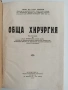 Обща хирургия, снимка 1