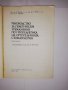Ръководство за практически упражнения по пропедевтика на ортопедичната стоматология , снимка 2