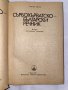 Сърбо-хърватско-български речник, снимка 2