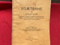 Упътване за агентите на явната и тайна полиция 1925 г., снимка 2