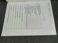Продавам книга  Правец 8С -Техническое описание, снимка 2