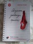 "Сексуални дневници" - Ариан Коен, снимка 1 - Художествена литература - 31681925