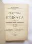 Стара книга Система на етиката. Том 1-2 Фридрих Паулсен 1912 г., снимка 2