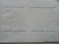 Албумче за подарък "Весел свят" №1 - Веса Паспалева - 1970г., снимка 3