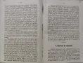 Коневъдство Павелъ Кулешовъ /1892/, снимка 14